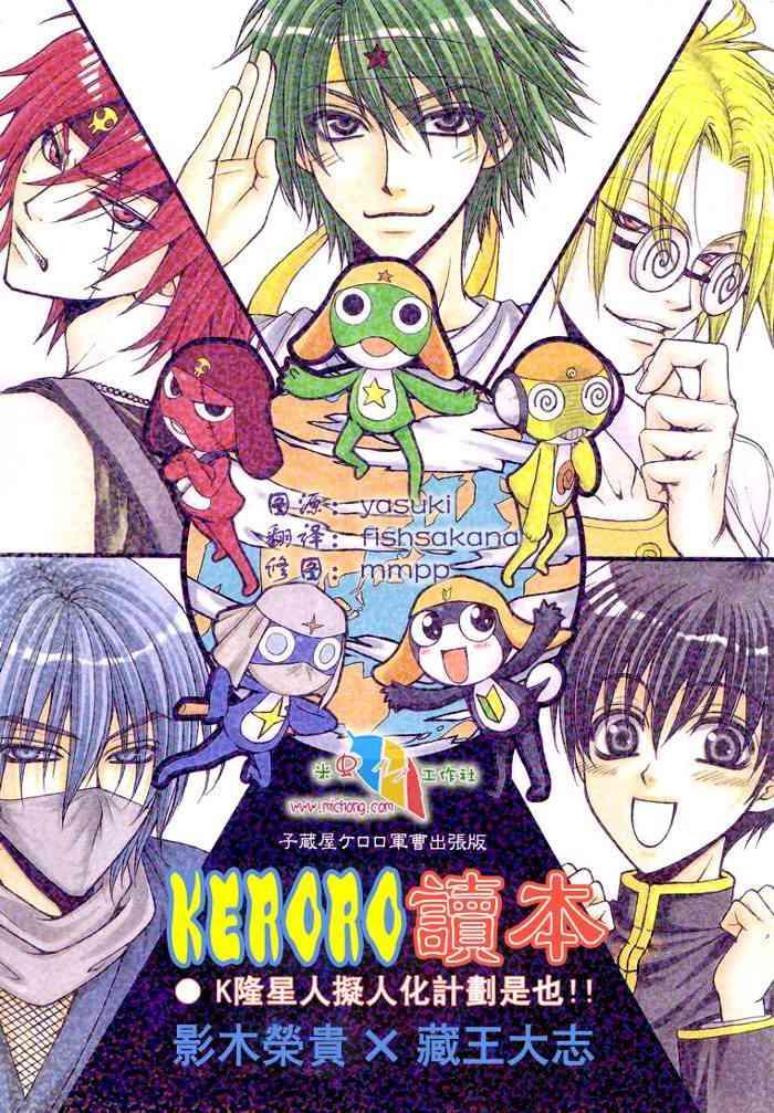 keroro dokuhon cover