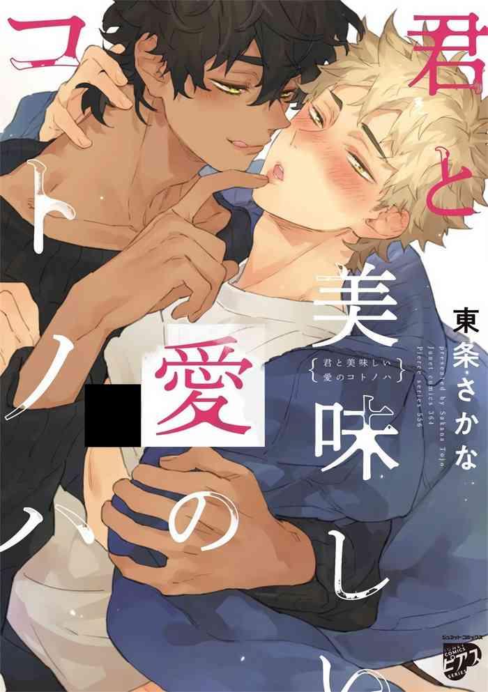 kimi to oishii ai no kotonoha ch 1 3 cover