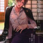 mitsu ni tsukarite fuji wa saku 4 okt herahera tsuyabon shuushuu okt shoku e shi sairoku shuu touken ranbu cover