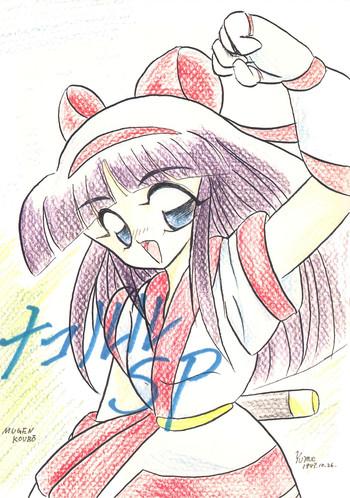 nakoruru sp cover