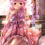 patchouli no ecchi na ehon cover