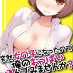 totsuzen onnanoko ni natta node ore no oppai monde mimasen ka 27 cover