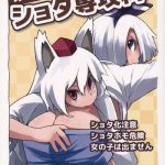 touhou shota senkouka cover