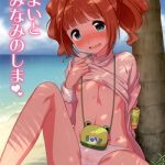 yayoi to minami no shima cover