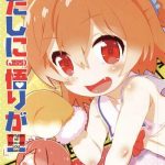 watashi ni shou go loli ga cover