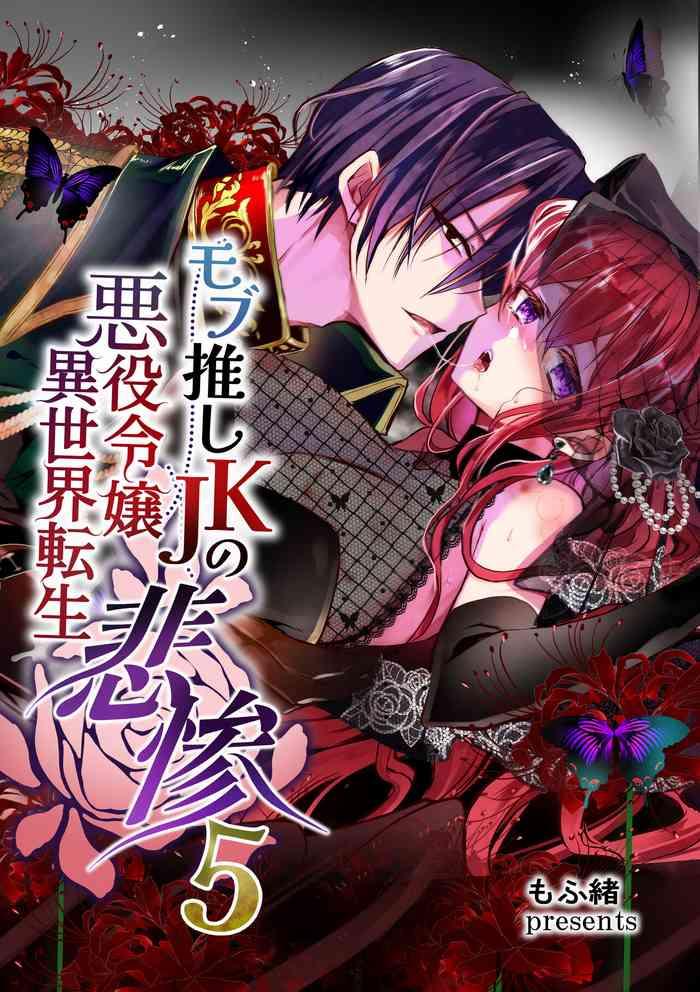 whisker pad mohuo mob oshi jk no akuyaku reijou isekai tensei hisan 5 cover