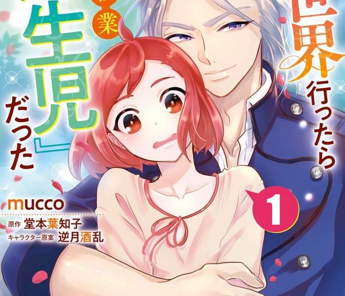 isekai ittara watashi no shokugyou yaseiji datta 1 4 cover