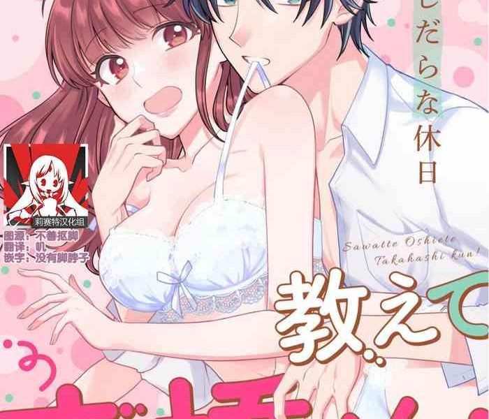 naruse makata sawatte oshiete takahashi kun douryou to fushidarana kyuujitsu 1 7 end chinese cover