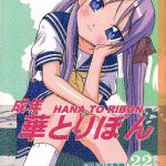 seinen hana to ribon 22 cover