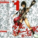 shoujo guitar o hiku 1 cover