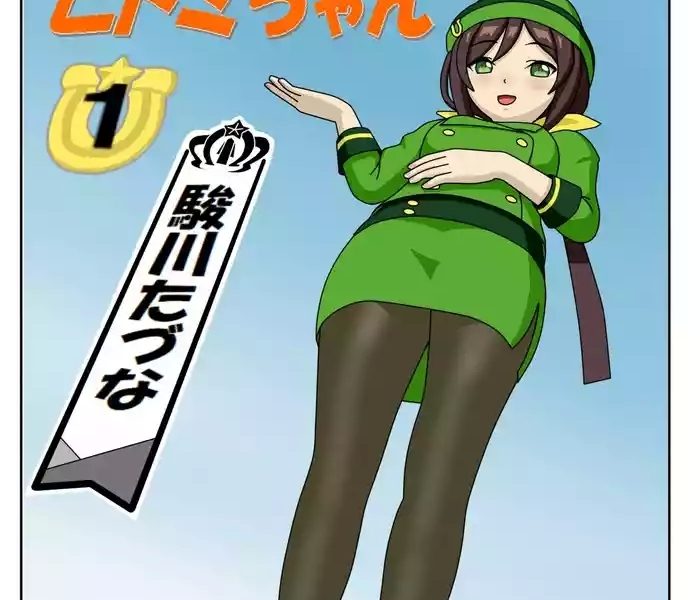eaten trainer hitomi cover
