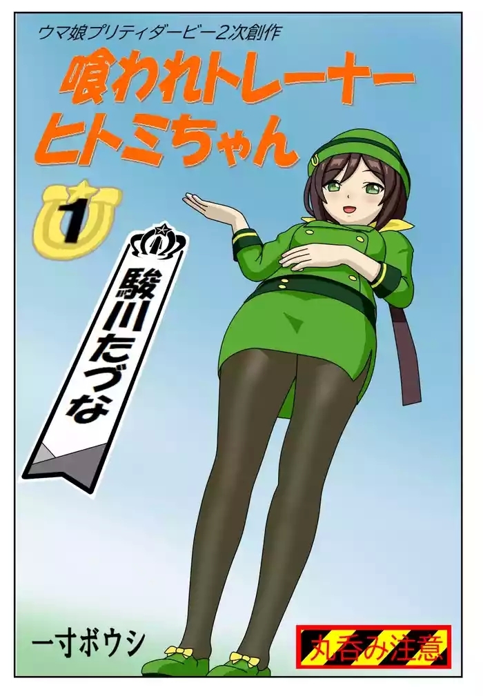 eaten trainer hitomi cover