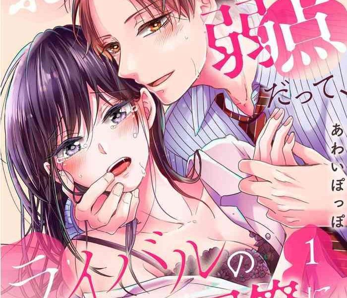 awaipoppo okuchi ga ecchi na jakuten datte rival no elete douryou ni barete shimaimashita1 4 1 4 chinese cover