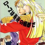 bathrobe wa bara no moyo de cover