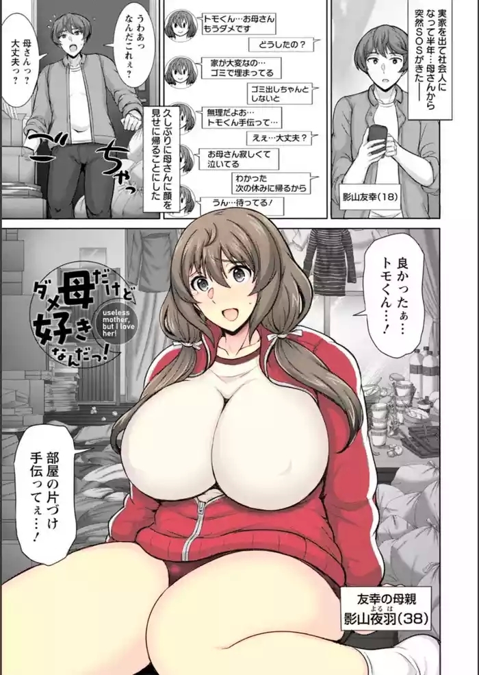 dame haha dakedo suki nanda useless mother but i love her cover