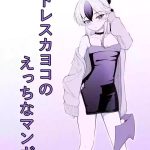 dress kayoko no ecchi na manga cover
