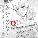 ecchina kibun ni nacchau sousyoku kare ni mechakucha ni dakarete h cover