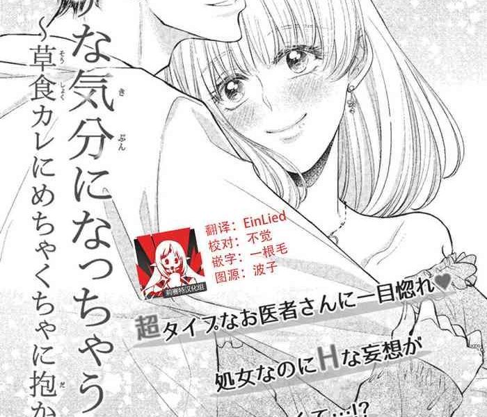 ecchina kibun ni nacchau sousyoku kare ni mechakucha ni dakarete h cover