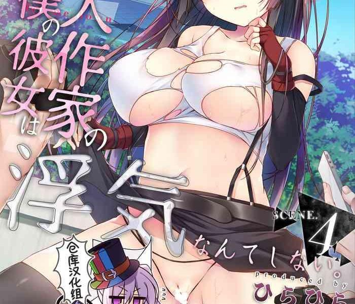 ero doujin sakka no boku no kanojo wa uwaki nante shinai 4 she will never let me down cover
