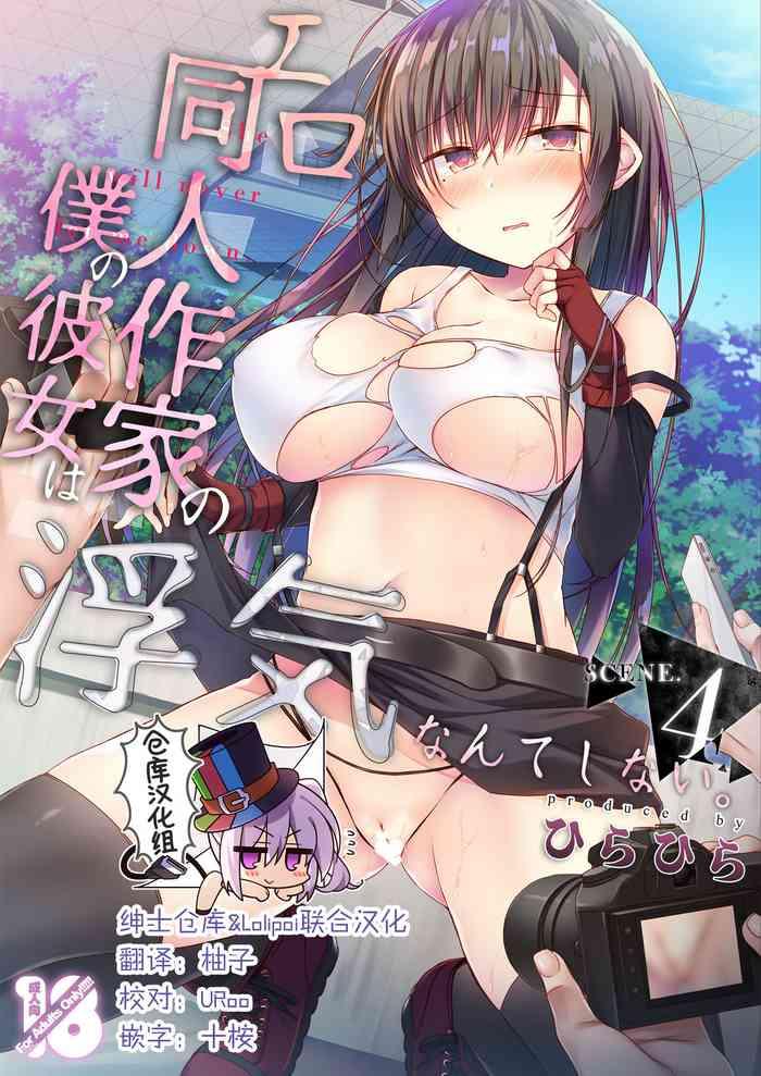 ero doujin sakka no boku no kanojo wa uwaki nante shinai 4 she will never let me down cover