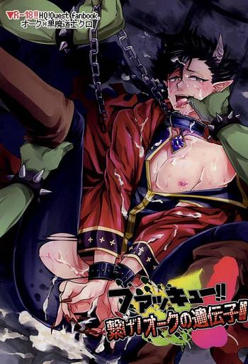 fakkyuu tsunage orc no idenshi cover
