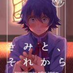 gekikara daisuki akai kimi to sore kara mairimashita iruma kun digital cover