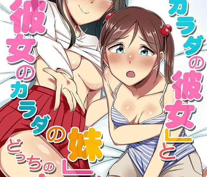 imouto no karada no kanojo to kanojo no karada no imouto docchi no naka ga kimochi ii chapters 1 2 cover
