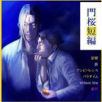 kadosakura tenpan cover
