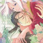 kodou no suu dake anata wo shiru cover