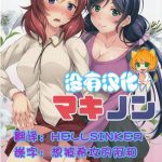 makinon cover