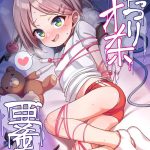 muttsuri onaho aki chan cover