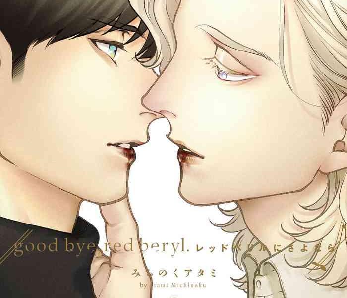 red beryl ni sayonara 3 cover