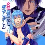 koku josei gitaika ni seikou shimashita cover