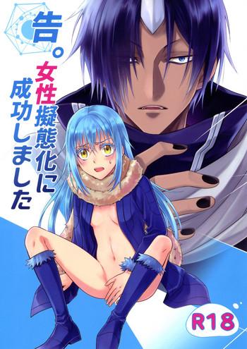 koku josei gitaika ni seikou shimashita cover