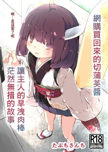 tsuuhan de kawareta kiritan ga master no sourou chinpo ni konwaku suru ohanashi cover